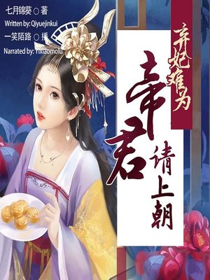 cover image of 弃妃难为 (Dilema of A Deserted Concubine)